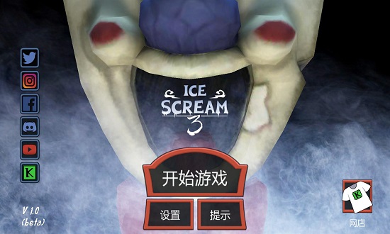 邪恶冰淇淋3中文版下载安卓版