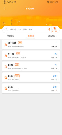广州交通行讯通app下载安卓版