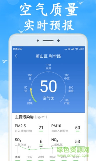 海燕天气app最新版