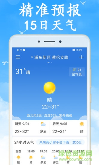 海燕天气app最新版