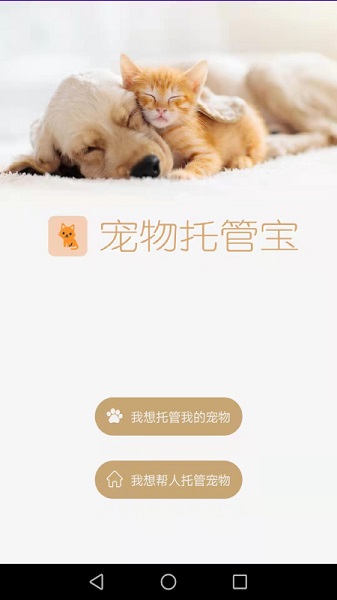 宠物托管宝app下载安卓版