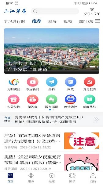 三江翠屏app下载安卓版