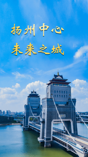 扬州新城app下载安卓版