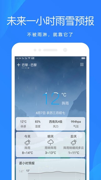 时时天气app下载安卓版