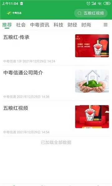 中粤生态app下载安卓版