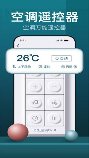 智能遥控家电助手app下载安卓版