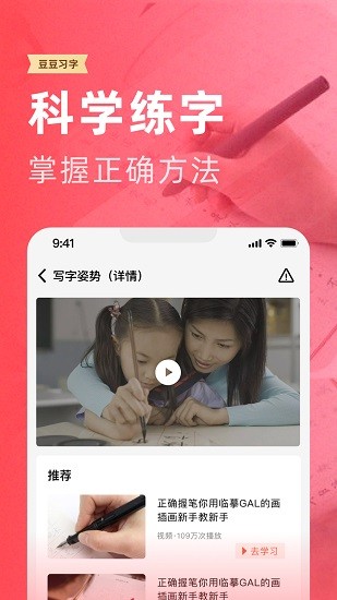 豆豆习字app下载安卓版