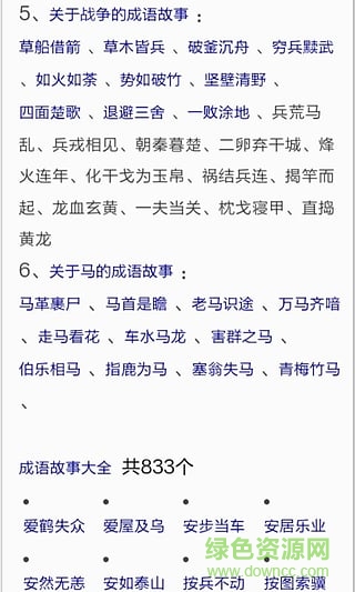 中华成语词典手机版下载安卓版