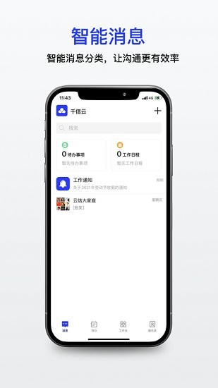 千信云app下载安卓版