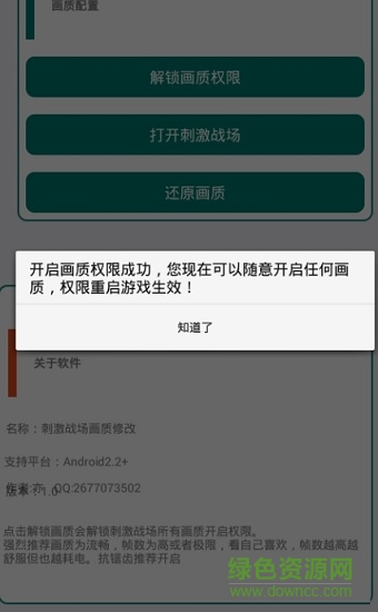 刺激战场画质解锁软件下载安卓版