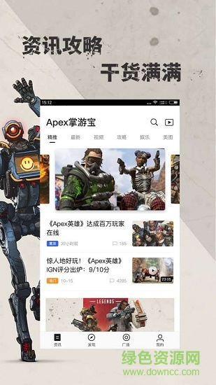 apex掌游宝app下载安卓版