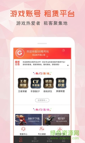 gg租号玩app下载安卓版
