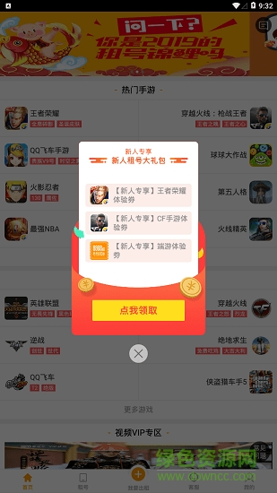 淘游游租号app下载安卓版