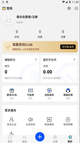 風雲游戏app