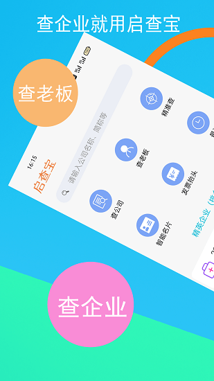 启查宝app下载安卓版