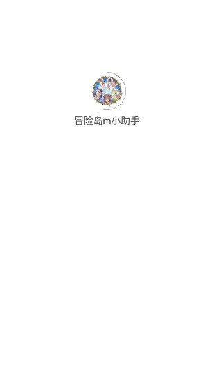 冒险岛m小助手app官方下载安卓版