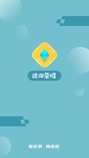 迷你荣耀官方正版下载软件安卓版