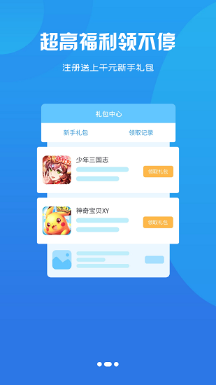 浪子回头游戏盒子app下载安卓版