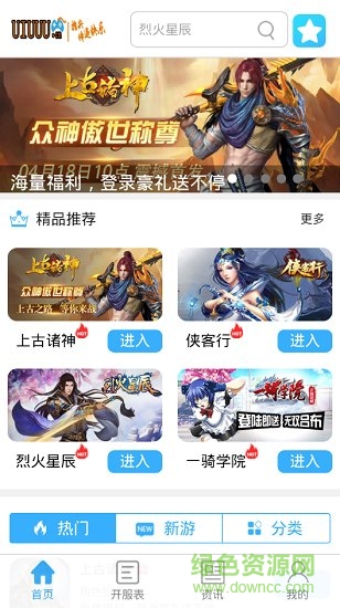 UU游戏盒子app下载安卓版