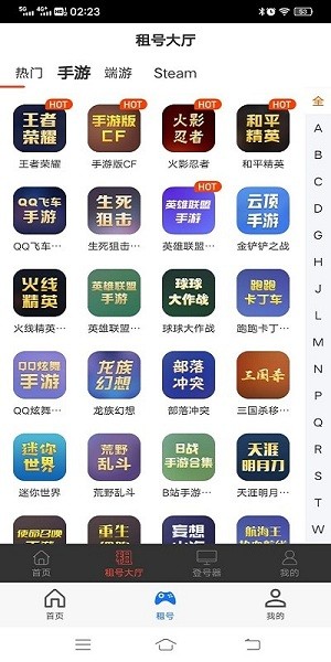 租号游app下载安卓版