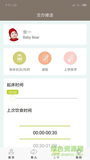 小熊摇篮早教app下载安卓版