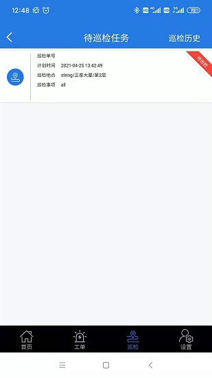 正泰电务app下载安卓版