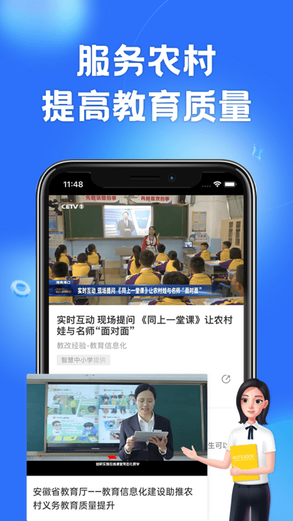 智慧中小学app下载苹果版安装