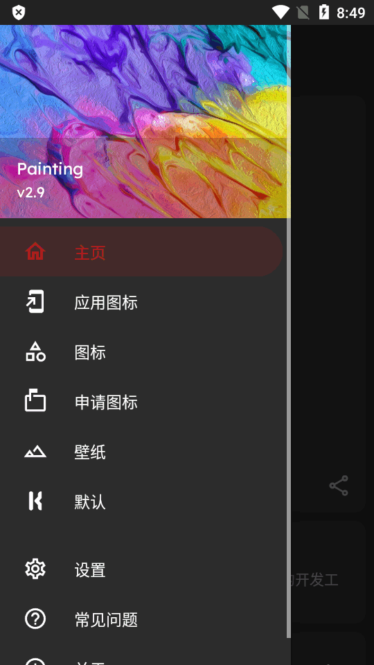 Painting绘画软件下载