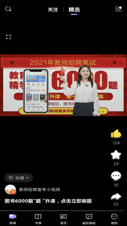 中公教师iphone版下载