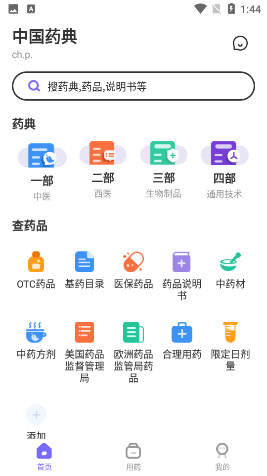 中国药典pro软件下载