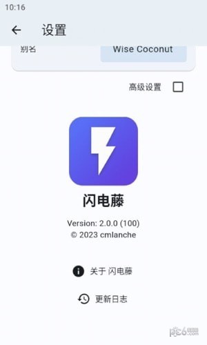 闪电藤app下载