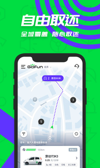 gofun出行app下载