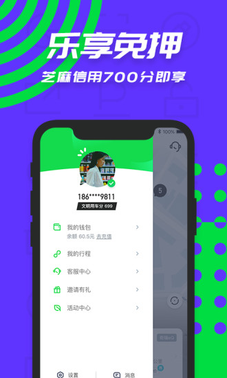 gofun出行app下载